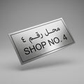 Silver Brush PVC Shop No. Label Sign