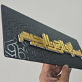 3D Islamic Wall Decor - "Bismillahi Ar-Rahman Ar-Rahim"